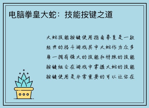 电脑拳皇大蛇：技能按键之道