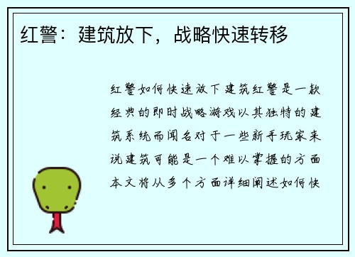 红警：建筑放下，战略快速转移